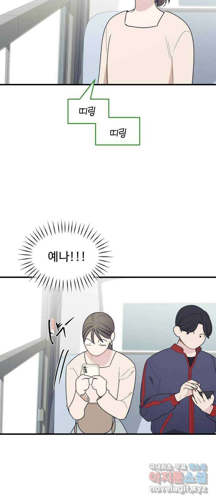 그거 사랑 아니야 30화 내 감정인데 내가 모른다는건(3) 12