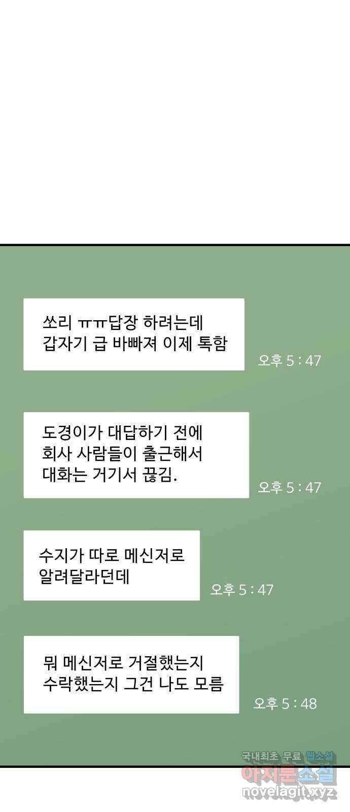 그거 사랑 아니야 30화 내 감정인데 내가 모른다는건(3) 13