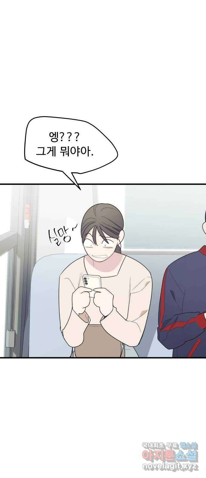 그거 사랑 아니야 30화 내 감정인데 내가 모른다는건(3) 14