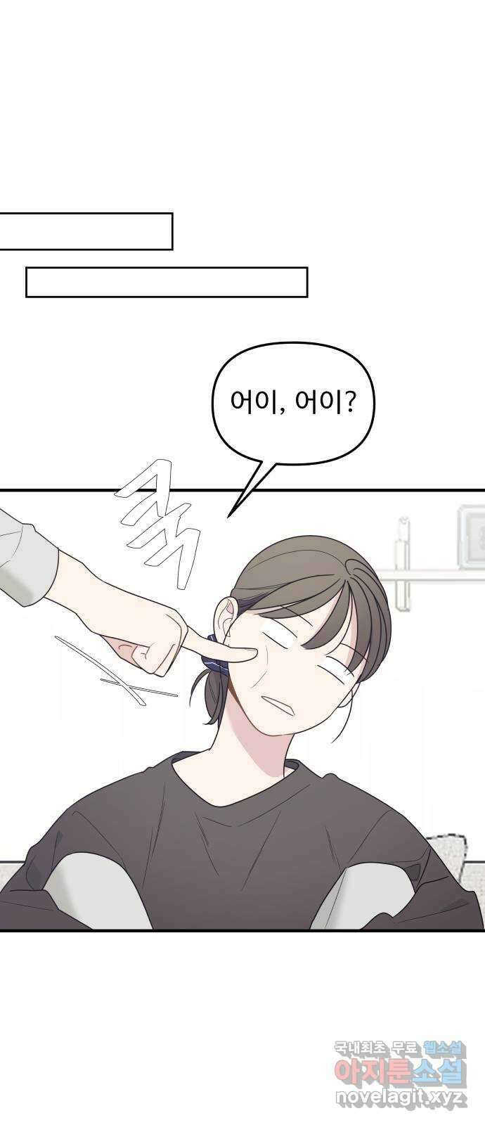 그거 사랑 아니야 30화 내 감정인데 내가 모른다는건(3) 15