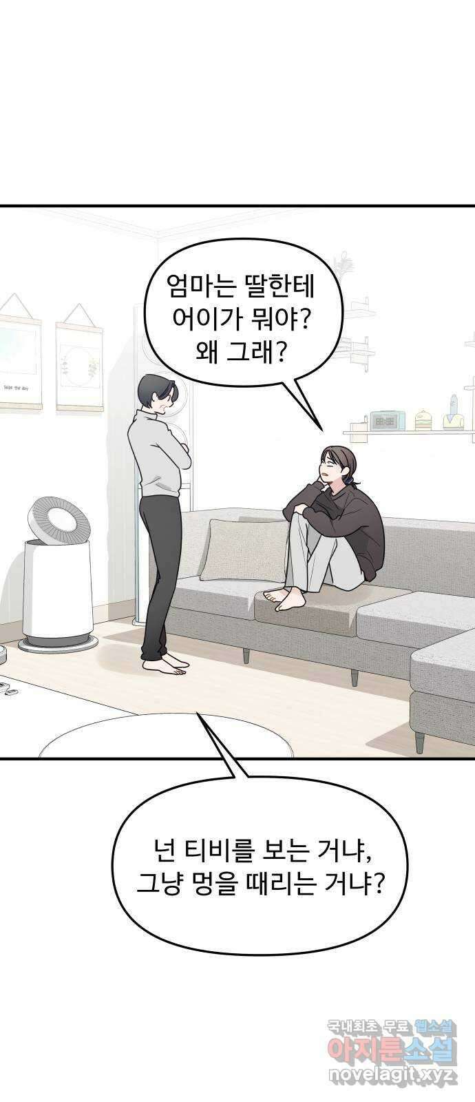 그거 사랑 아니야 30화 내 감정인데 내가 모른다는건(3) 16