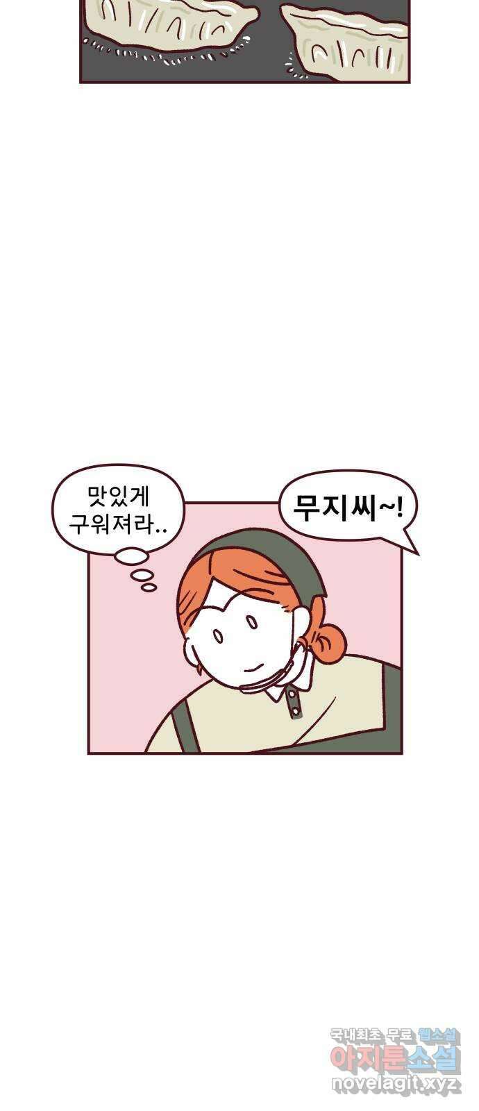 도무지 그애는 95화 - 출장 2