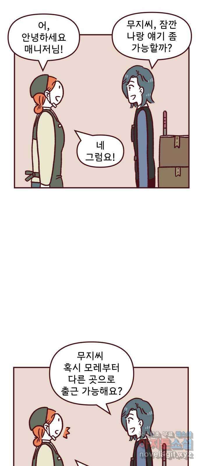 도무지 그애는 95화 - 출장 3