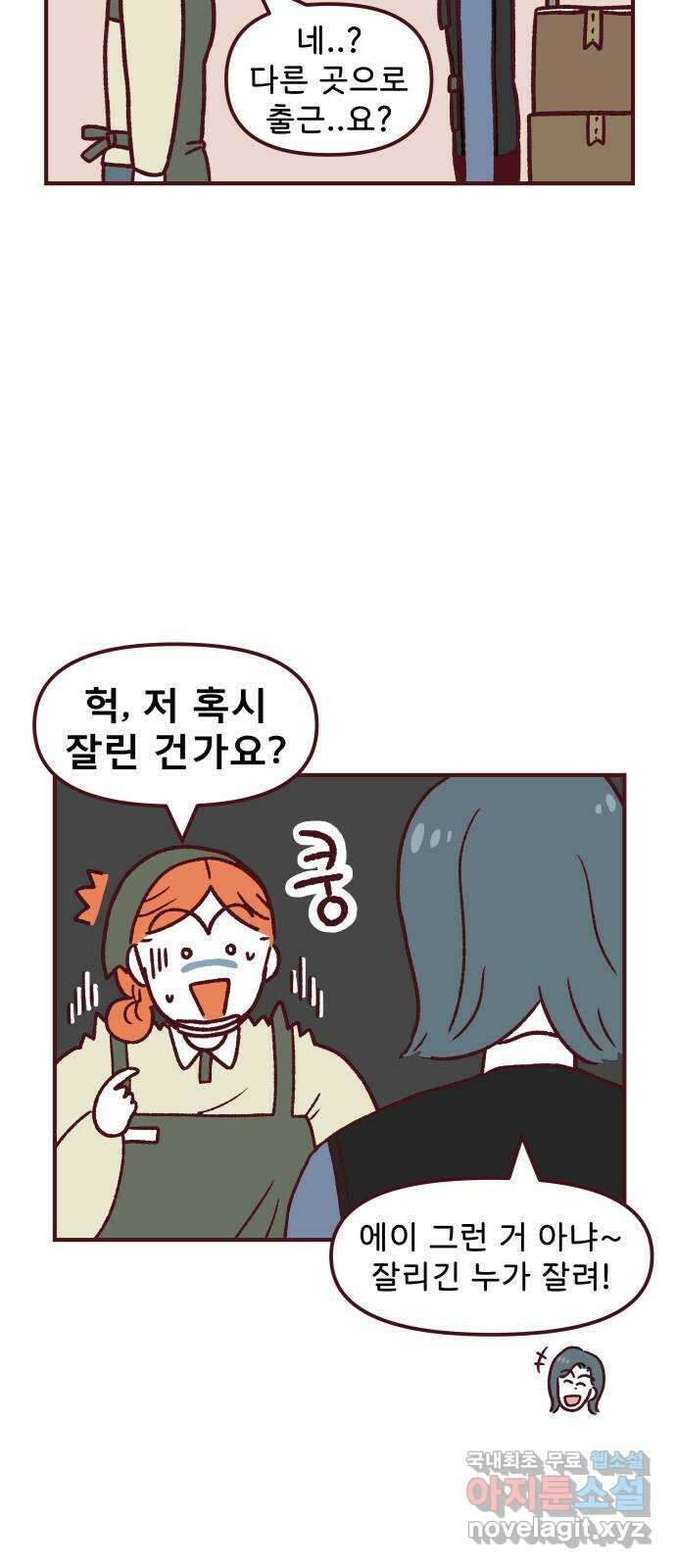 도무지 그애는 95화 - 출장 4