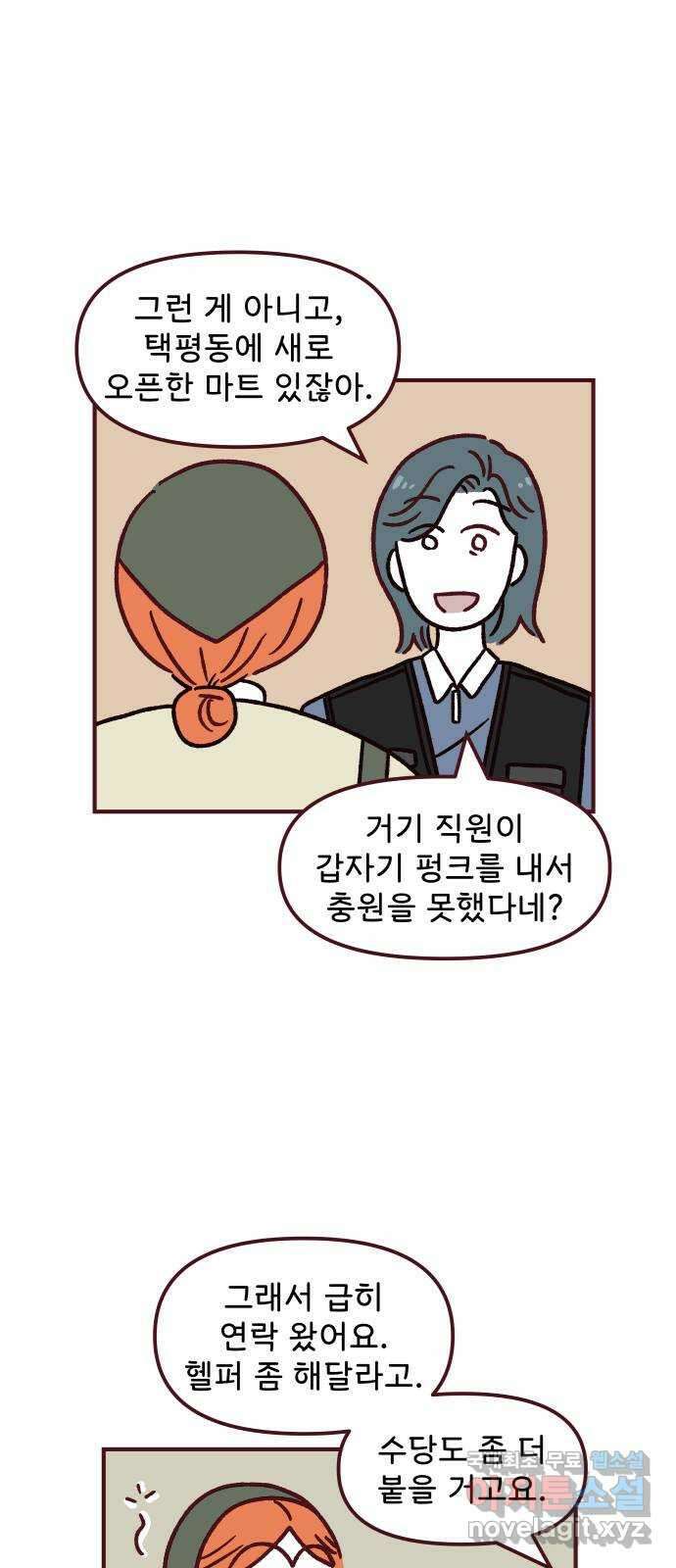 도무지 그애는 95화 - 출장 5