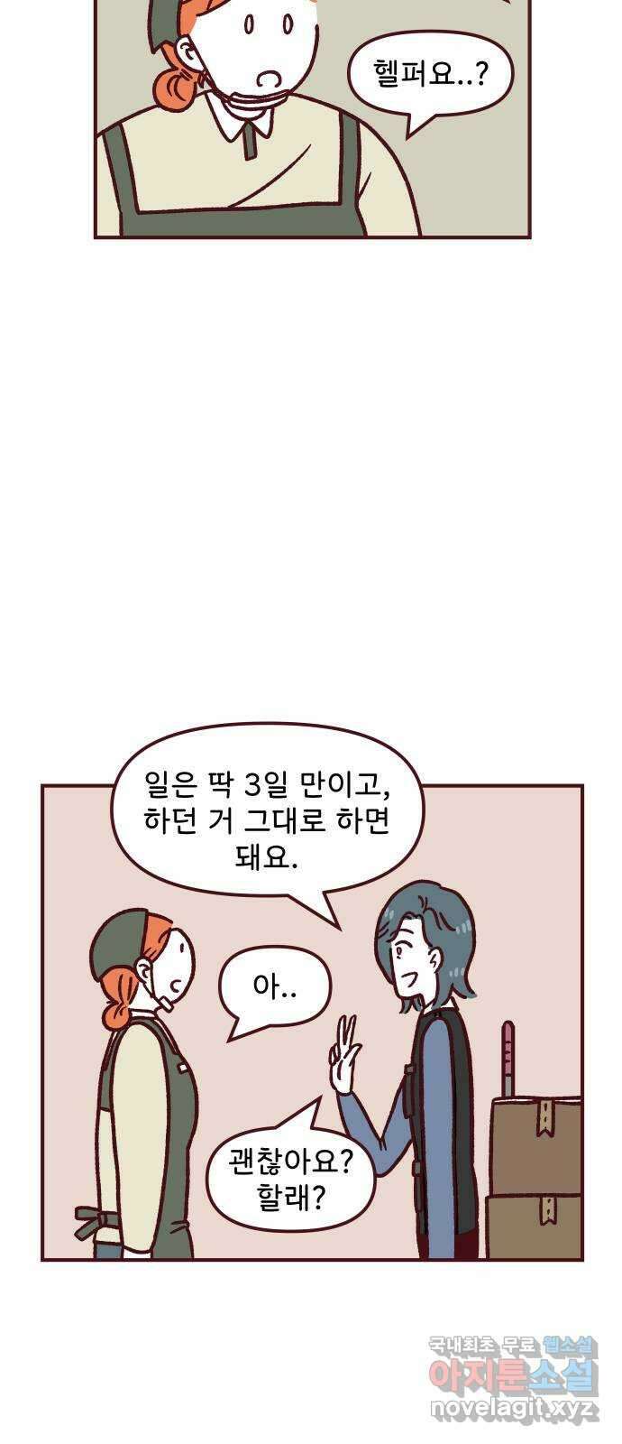 도무지 그애는 95화 - 출장 6