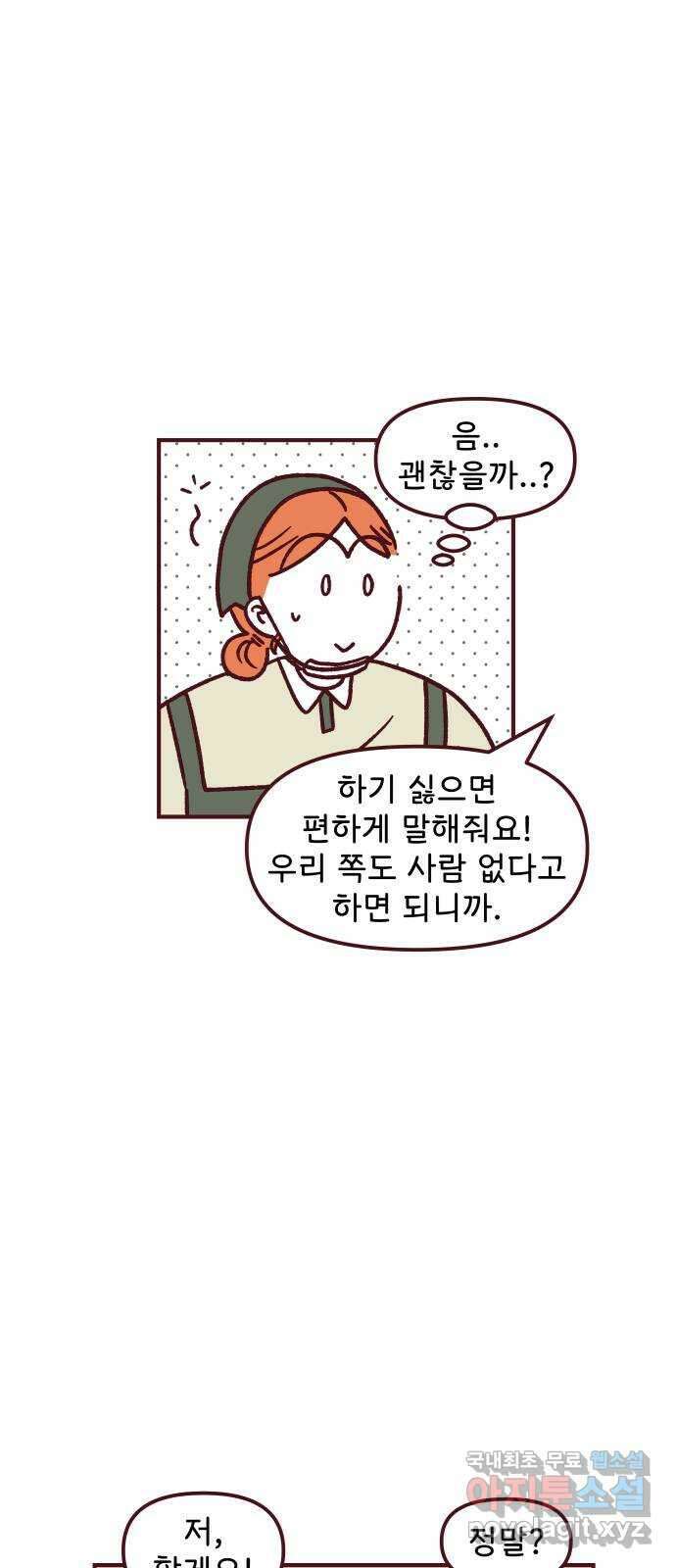 도무지 그애는 95화 - 출장 7