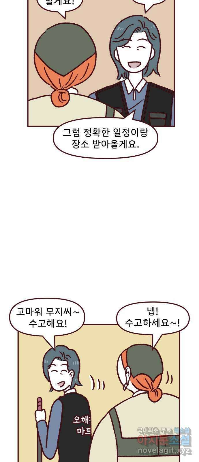 도무지 그애는 95화 - 출장 8