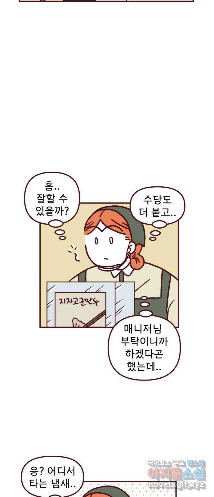 도무지 그애는 95화 - 출장 9