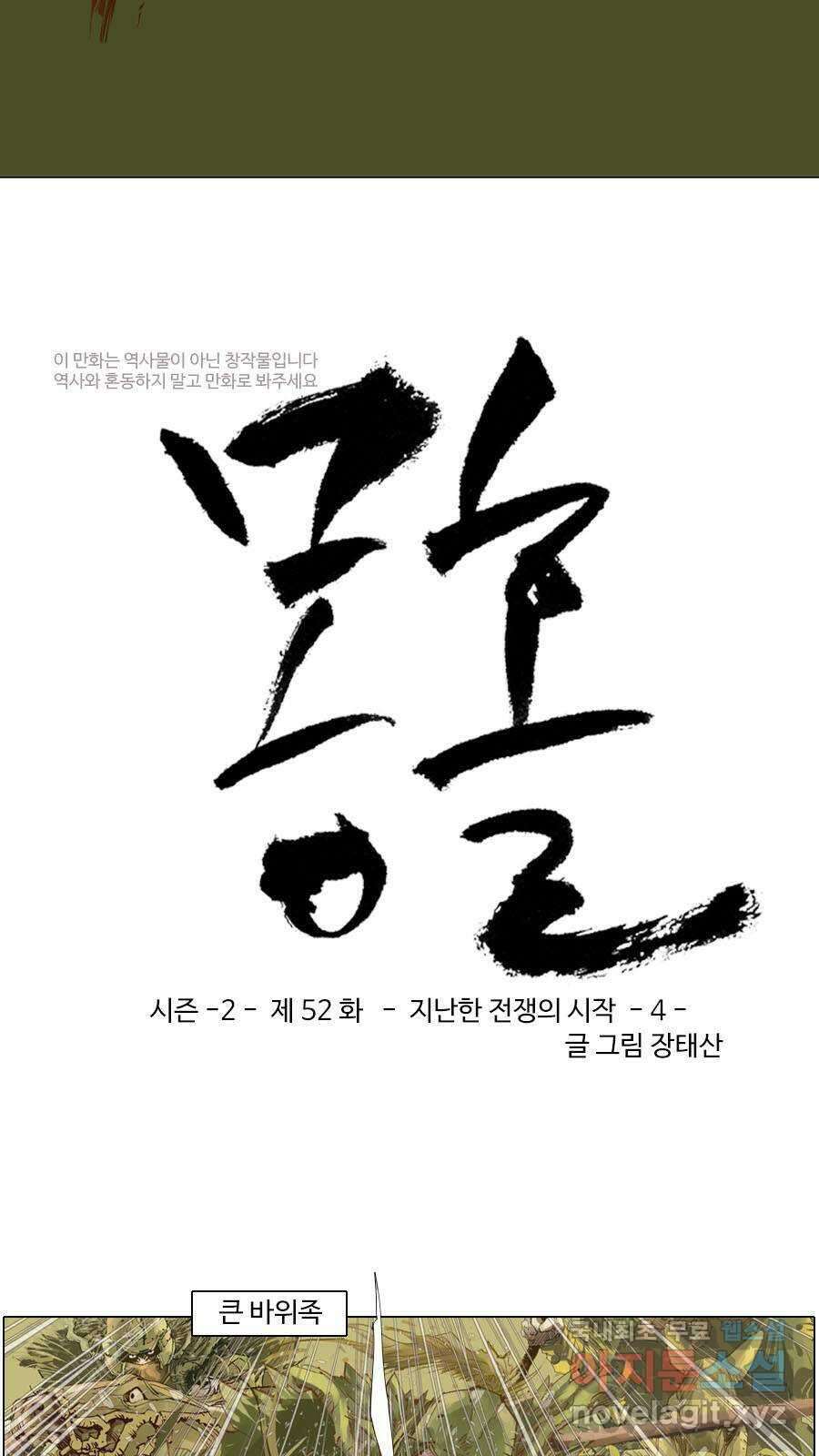 몽홀 시즌2 제 52화 지난한 전쟁의 시작 - 4 3