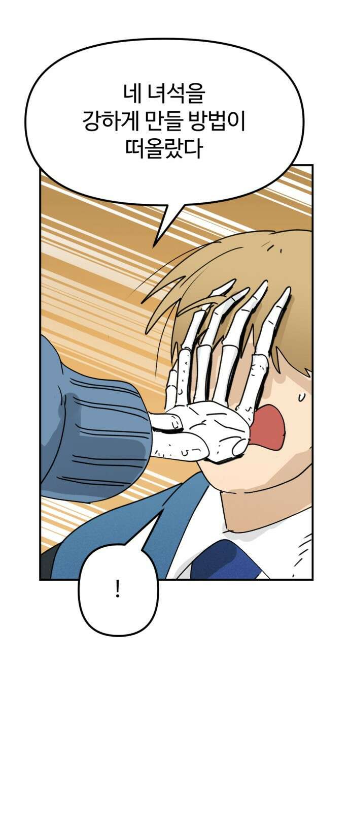 뼈왕 28. 잘생긴 게 최고야! 짜릿해! 3
