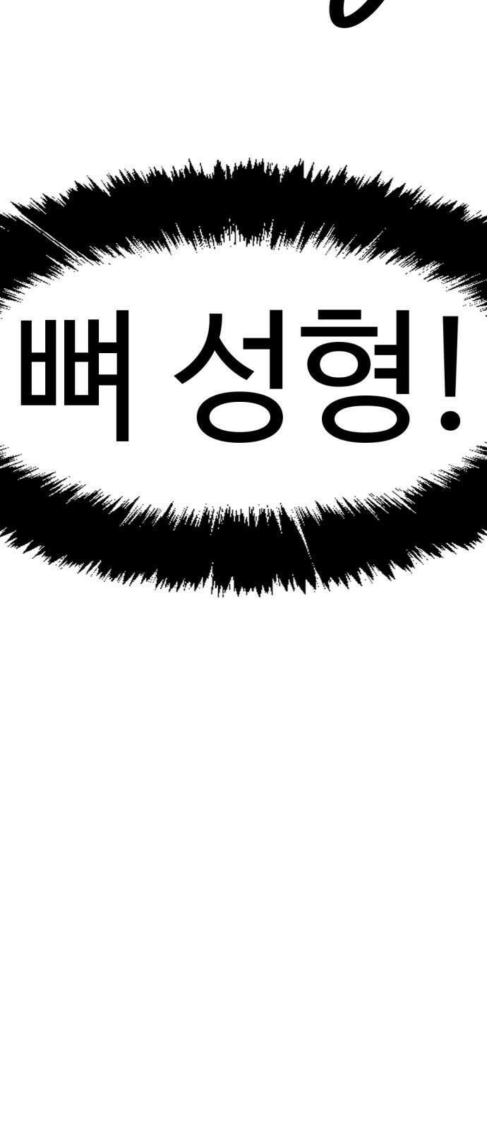 뼈왕 28. 잘생긴 게 최고야! 짜릿해! 5