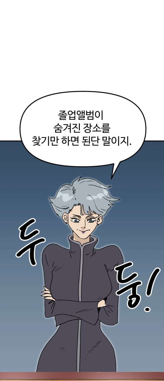 뼈왕 28. 잘생긴 게 최고야! 짜릿해! 9