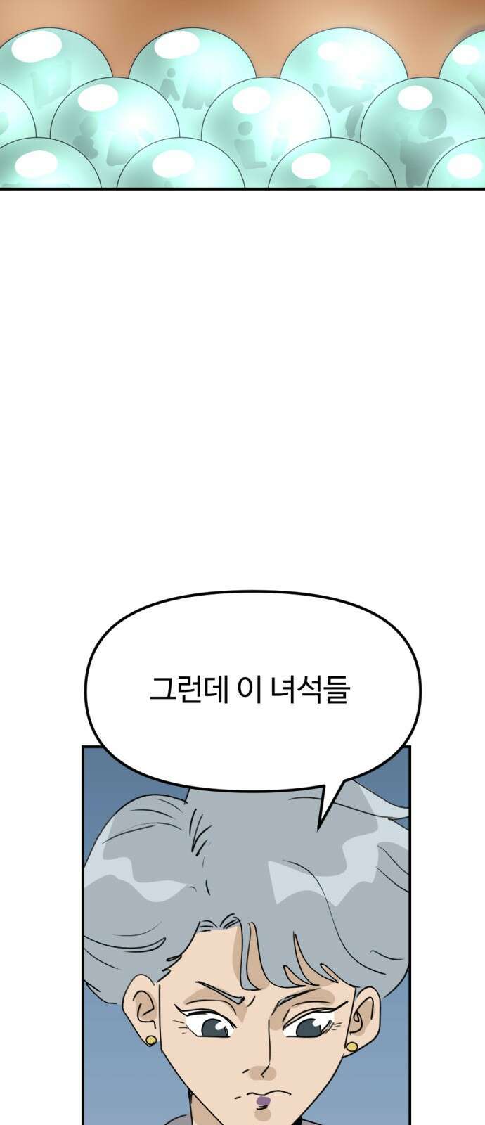 뼈왕 28. 잘생긴 게 최고야! 짜릿해! 10