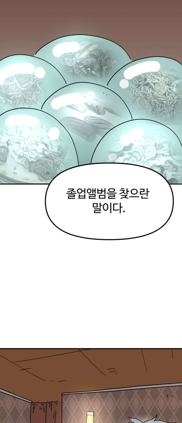 뼈왕 28. 잘생긴 게 최고야! 짜릿해! 12