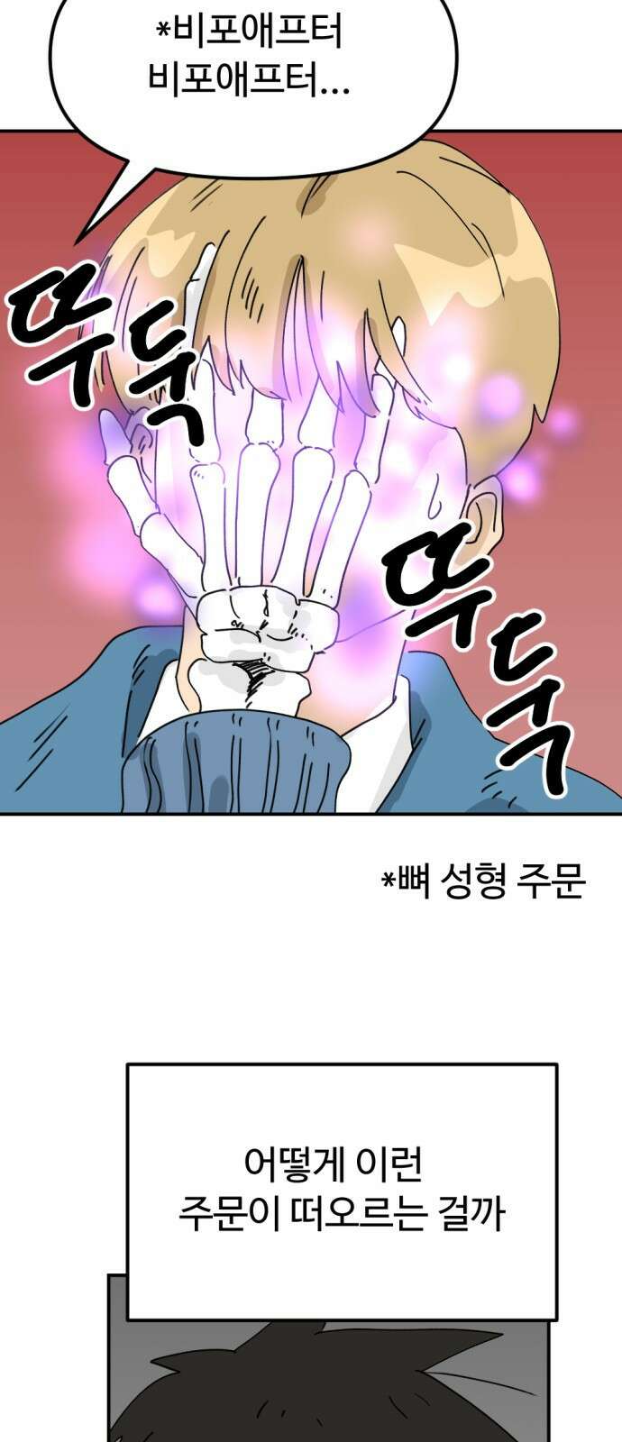 뼈왕 28. 잘생긴 게 최고야! 짜릿해! 19