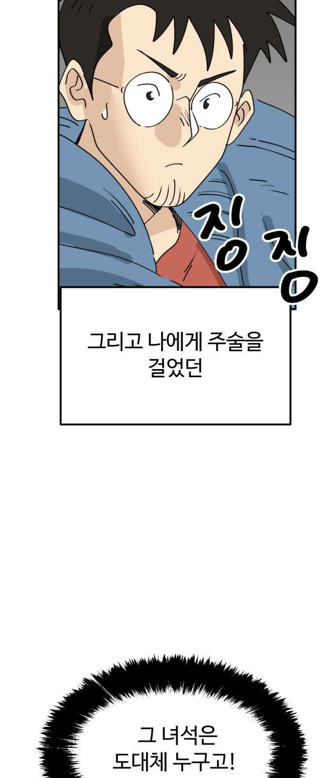 뼈왕 28. 잘생긴 게 최고야! 짜릿해! 20