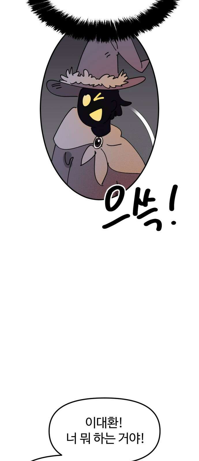 뼈왕 28. 잘생긴 게 최고야! 짜릿해! 21