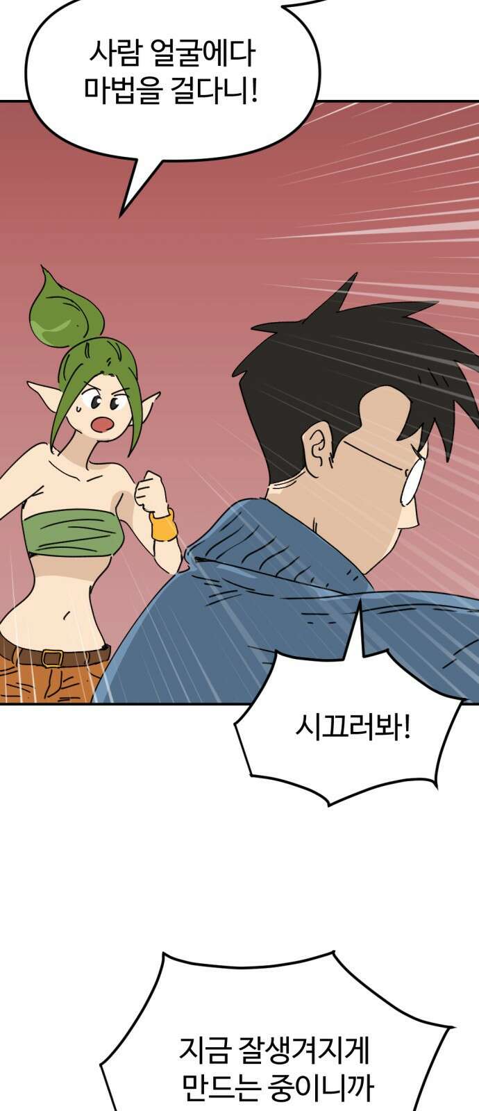 뼈왕 28. 잘생긴 게 최고야! 짜릿해! 22