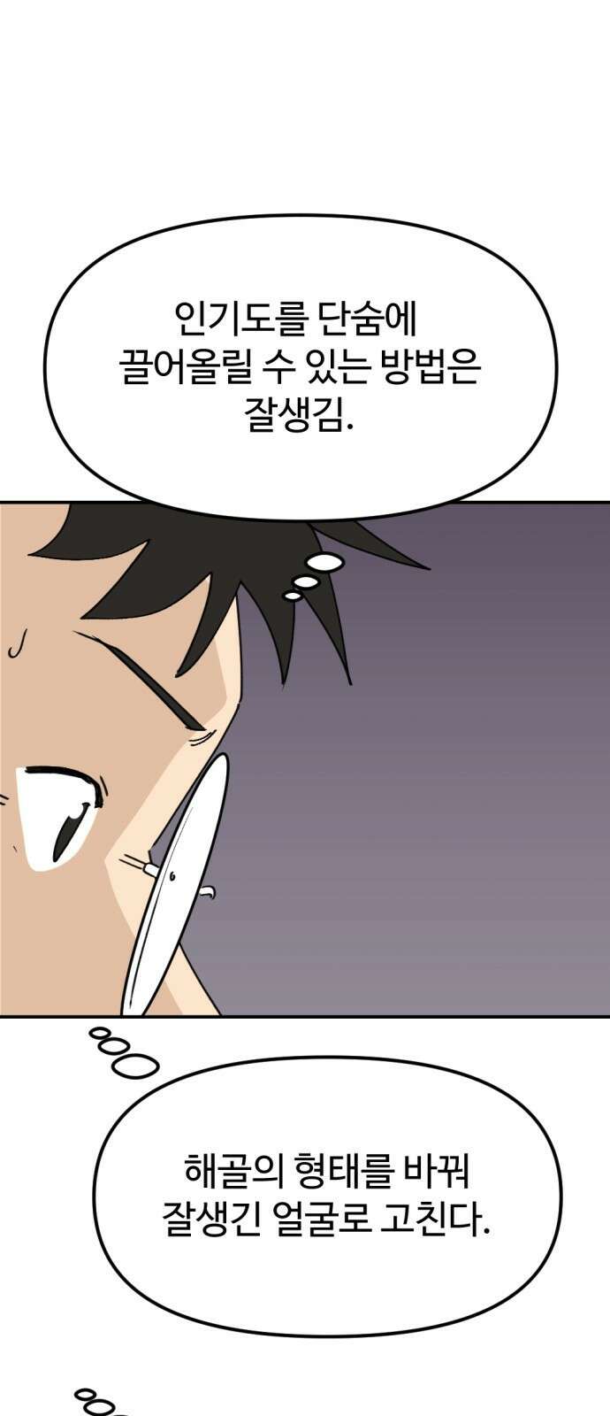 뼈왕 28. 잘생긴 게 최고야! 짜릿해! 25