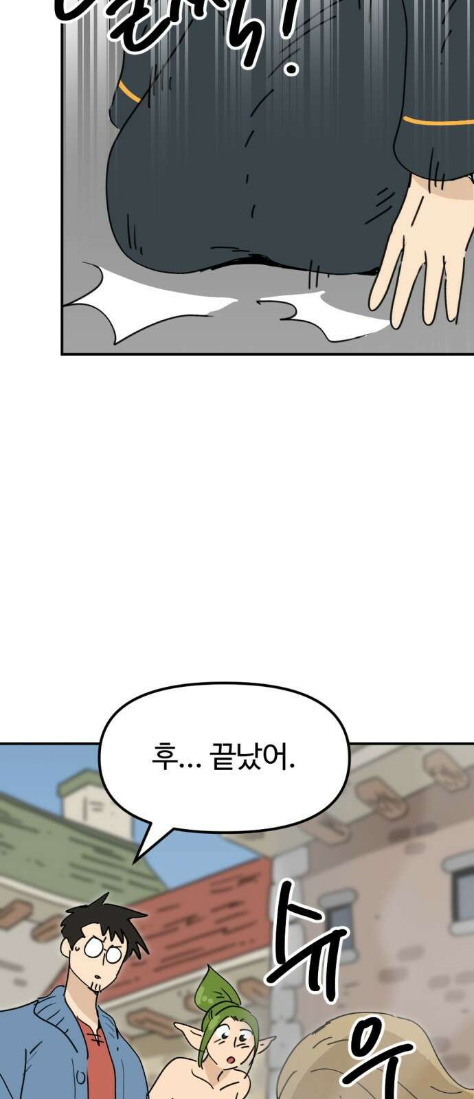 뼈왕 28. 잘생긴 게 최고야! 짜릿해! 27