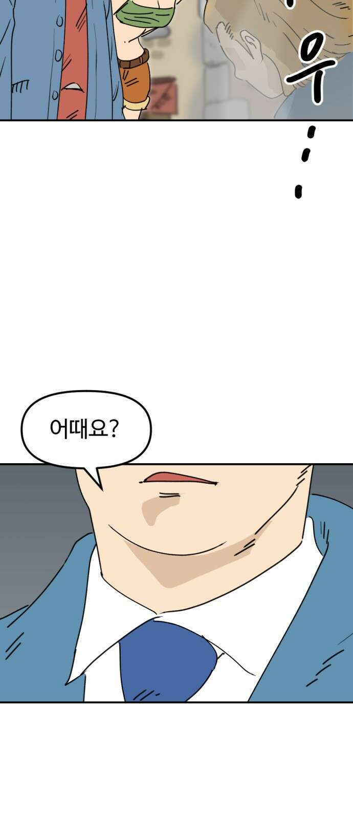 뼈왕 28. 잘생긴 게 최고야! 짜릿해! 28