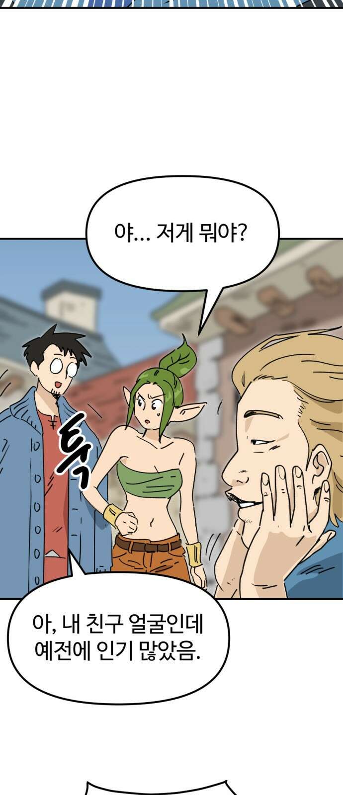 뼈왕 28. 잘생긴 게 최고야! 짜릿해! 30