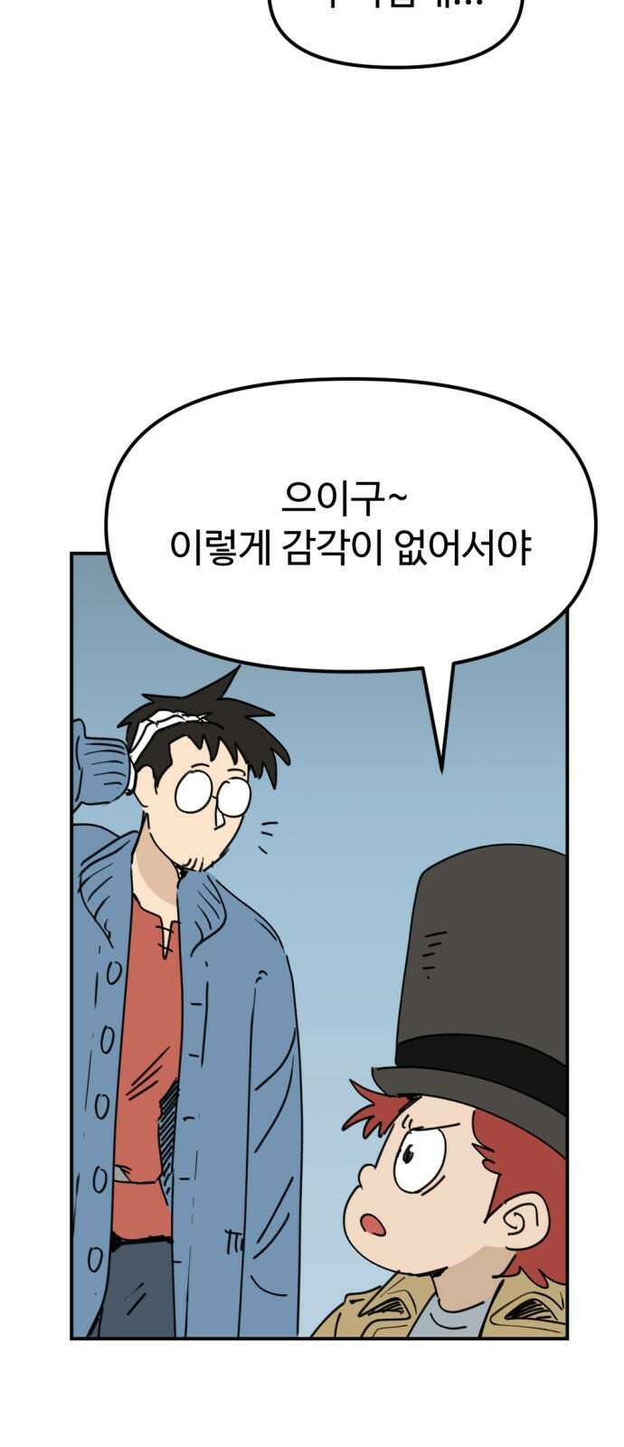 뼈왕 28. 잘생긴 게 최고야! 짜릿해! 32