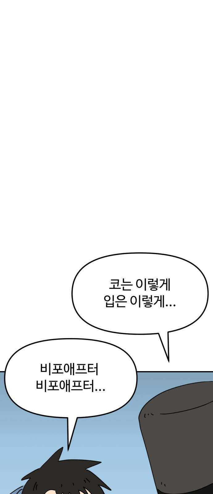 뼈왕 28. 잘생긴 게 최고야! 짜릿해! 34