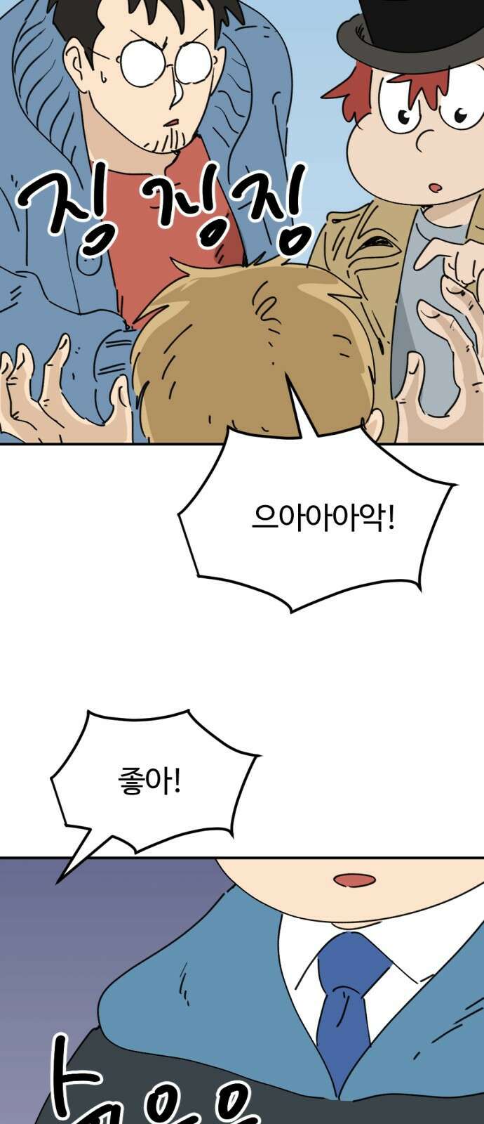 뼈왕 28. 잘생긴 게 최고야! 짜릿해! 35