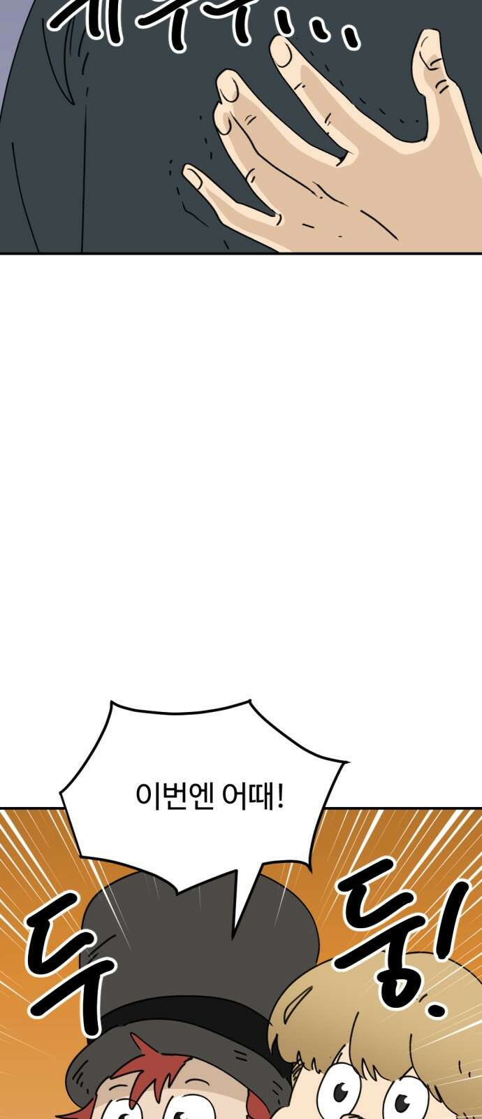 뼈왕 28. 잘생긴 게 최고야! 짜릿해! 36