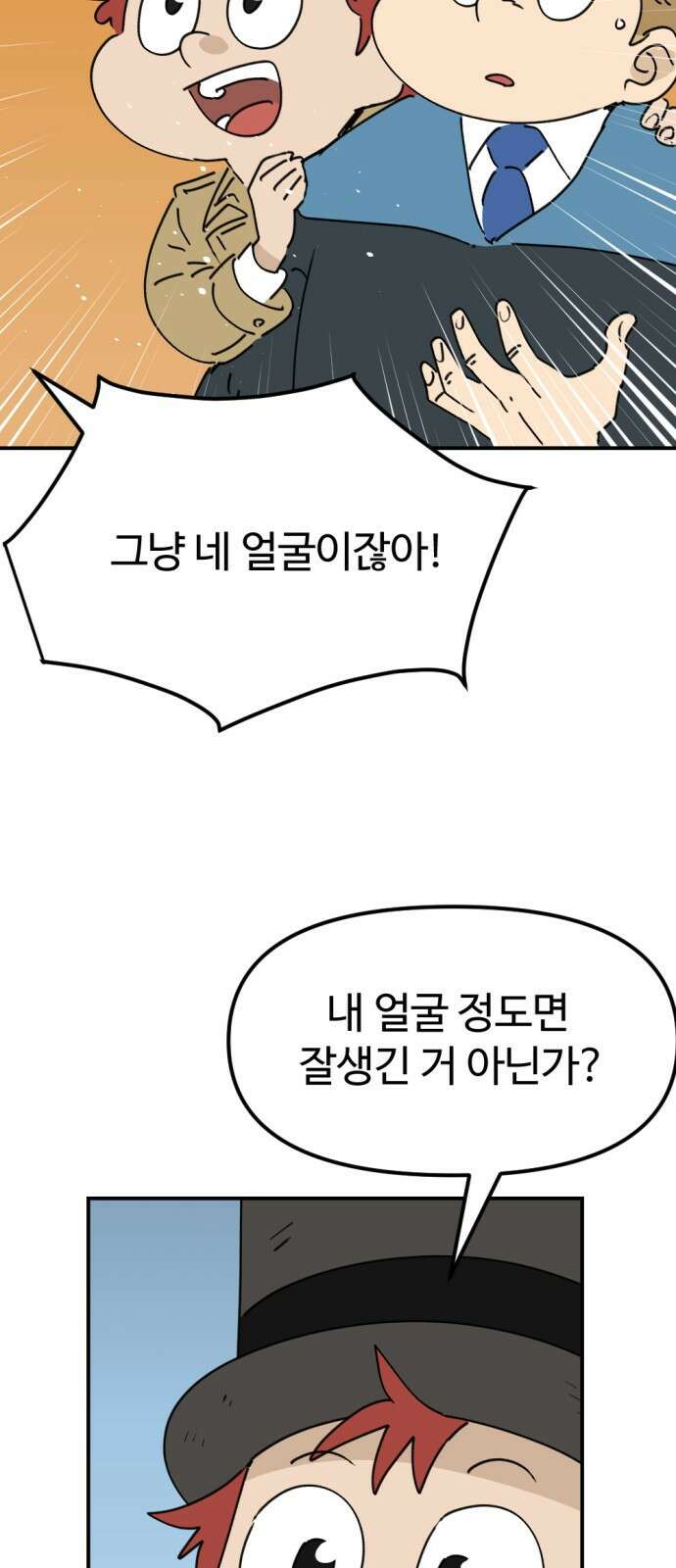 뼈왕 28. 잘생긴 게 최고야! 짜릿해! 37