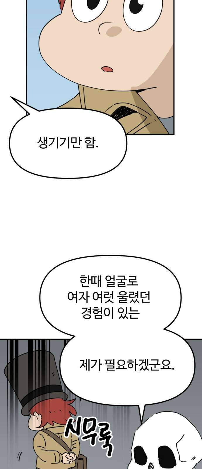 뼈왕 28. 잘생긴 게 최고야! 짜릿해! 38