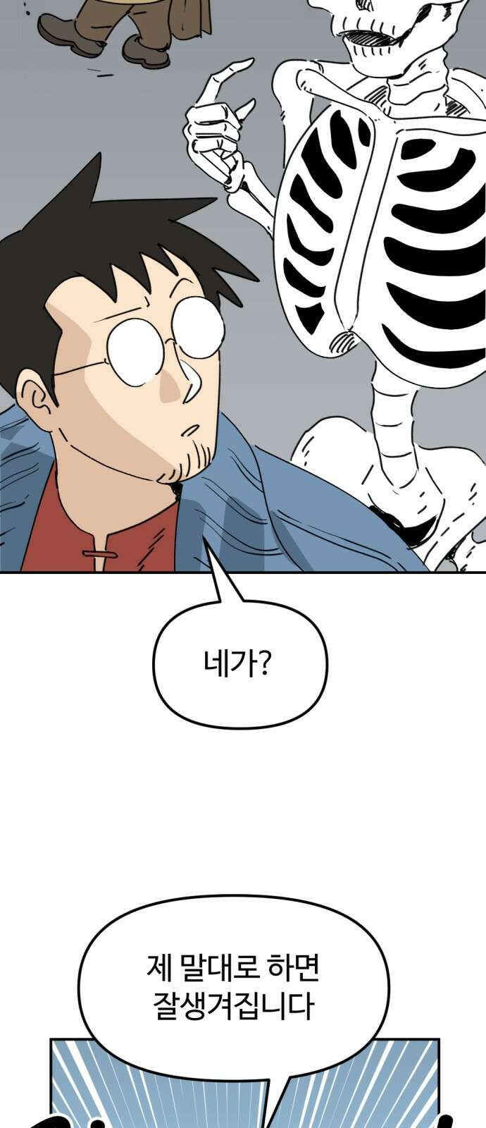 뼈왕 28. 잘생긴 게 최고야! 짜릿해! 39