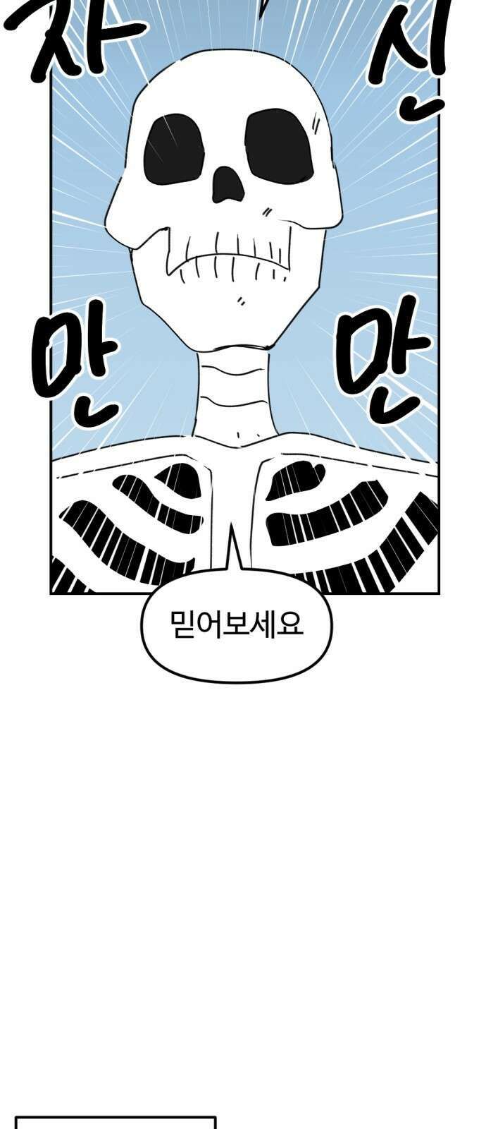 뼈왕 28. 잘생긴 게 최고야! 짜릿해! 40