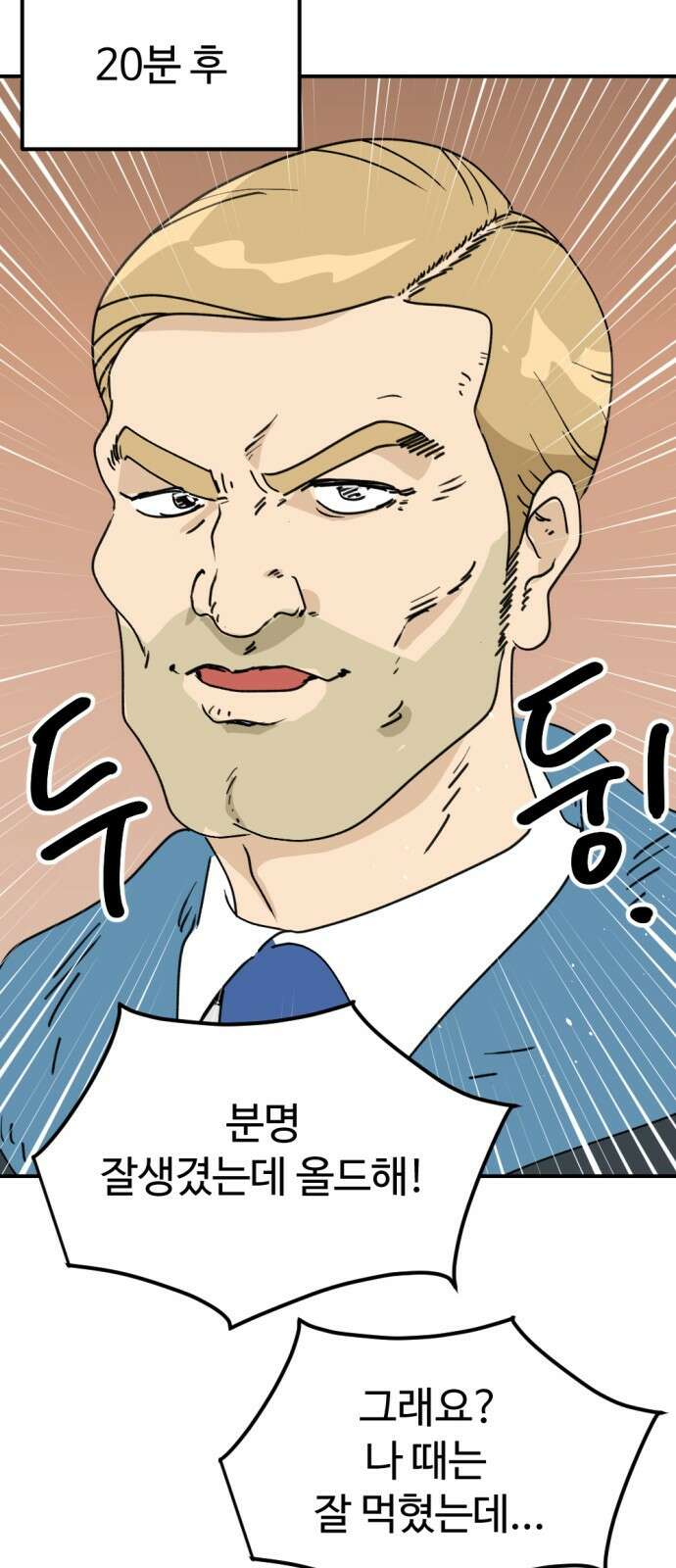 뼈왕 28. 잘생긴 게 최고야! 짜릿해! 41