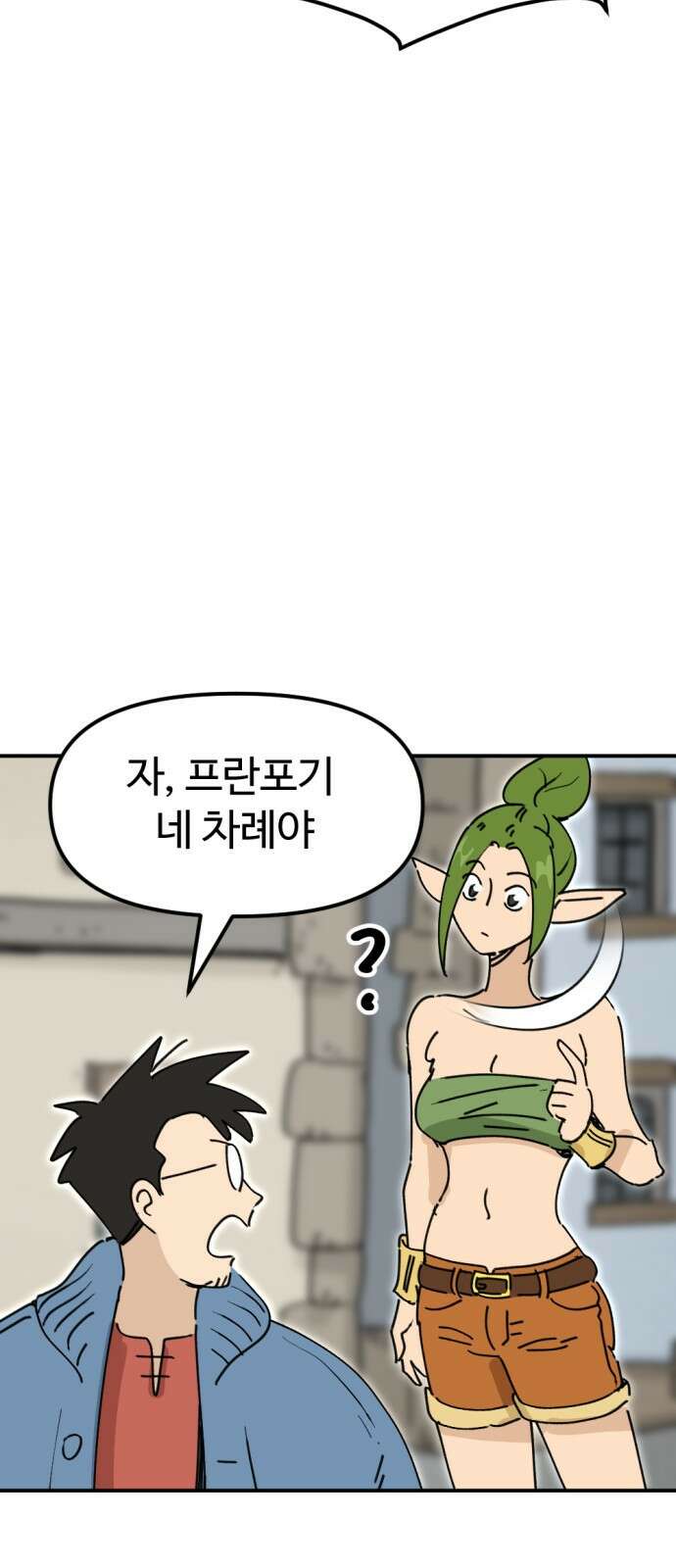 뼈왕 28. 잘생긴 게 최고야! 짜릿해! 42