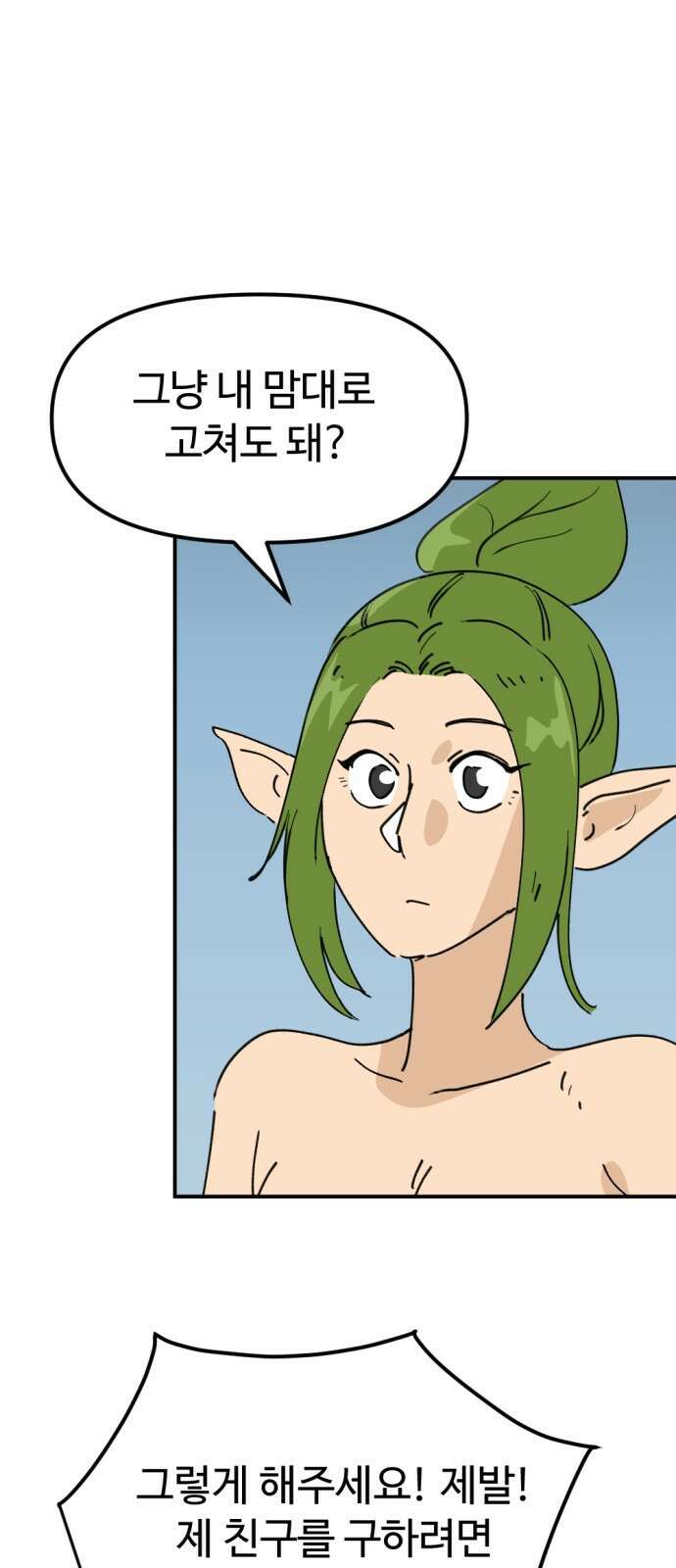 뼈왕 28. 잘생긴 게 최고야! 짜릿해! 43