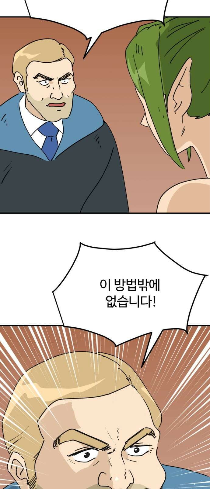 뼈왕 28. 잘생긴 게 최고야! 짜릿해! 44