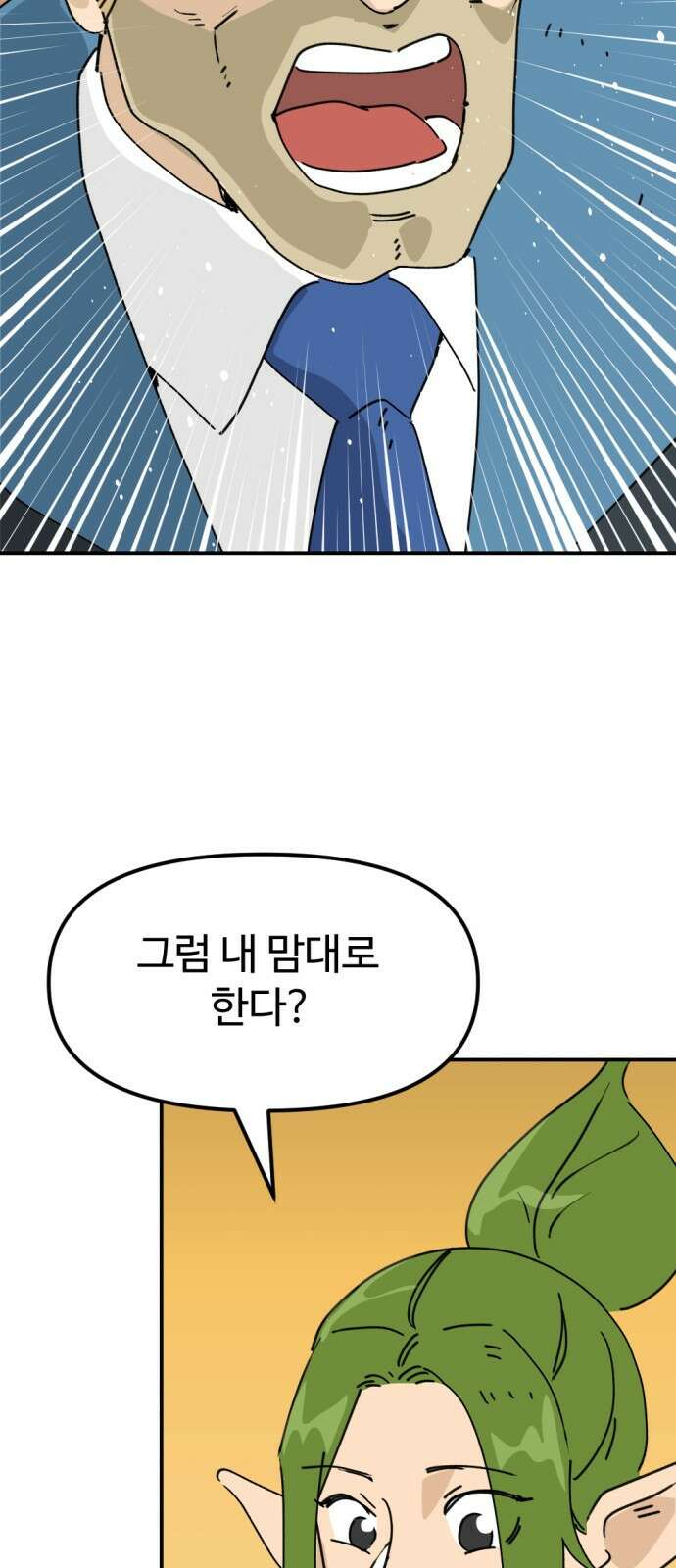 뼈왕 28. 잘생긴 게 최고야! 짜릿해! 45