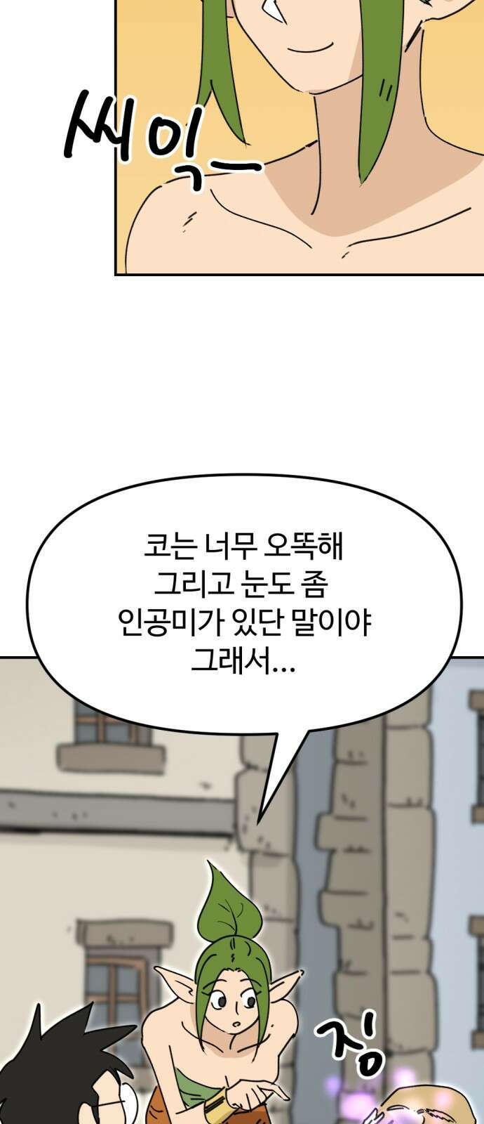 뼈왕 28. 잘생긴 게 최고야! 짜릿해! 46