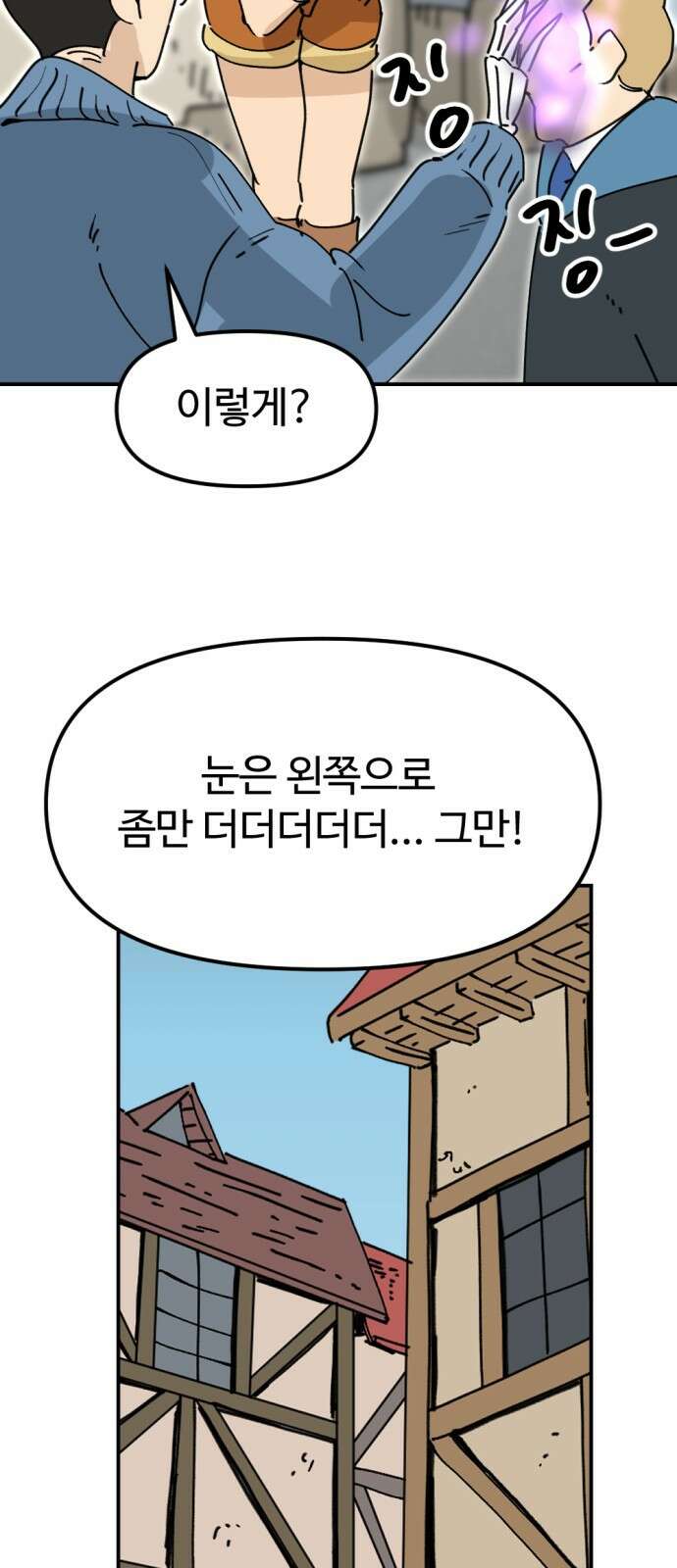 뼈왕 28. 잘생긴 게 최고야! 짜릿해! 47