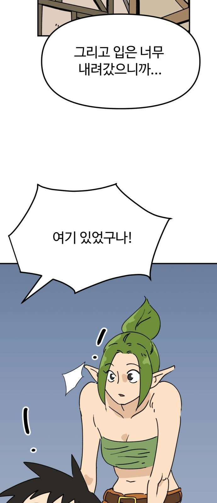 뼈왕 28. 잘생긴 게 최고야! 짜릿해! 48