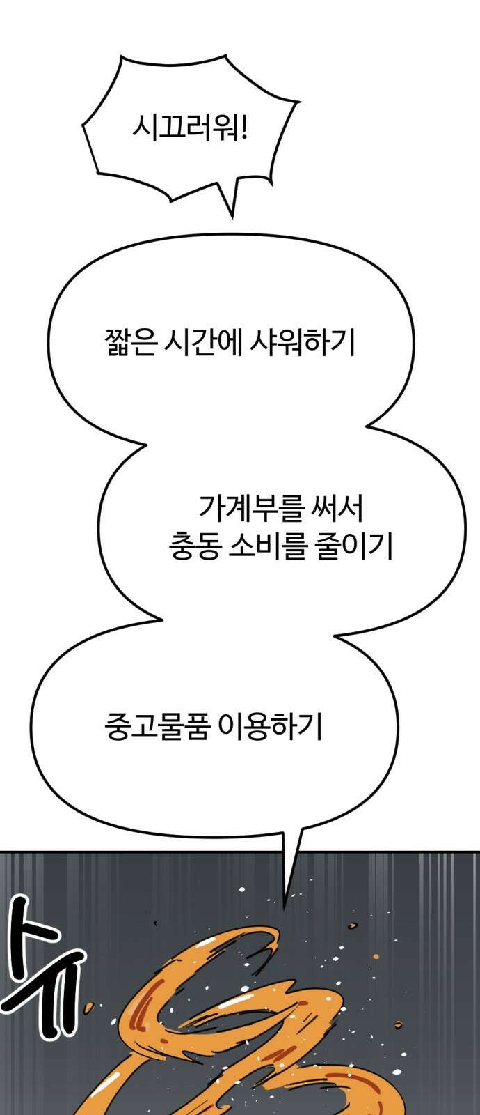 뼈왕 28. 잘생긴 게 최고야! 짜릿해! 53