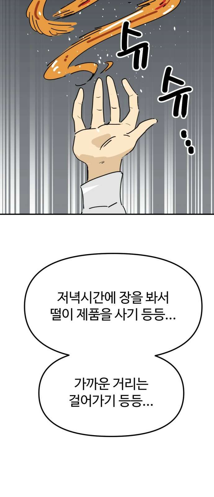 뼈왕 28. 잘생긴 게 최고야! 짜릿해! 54