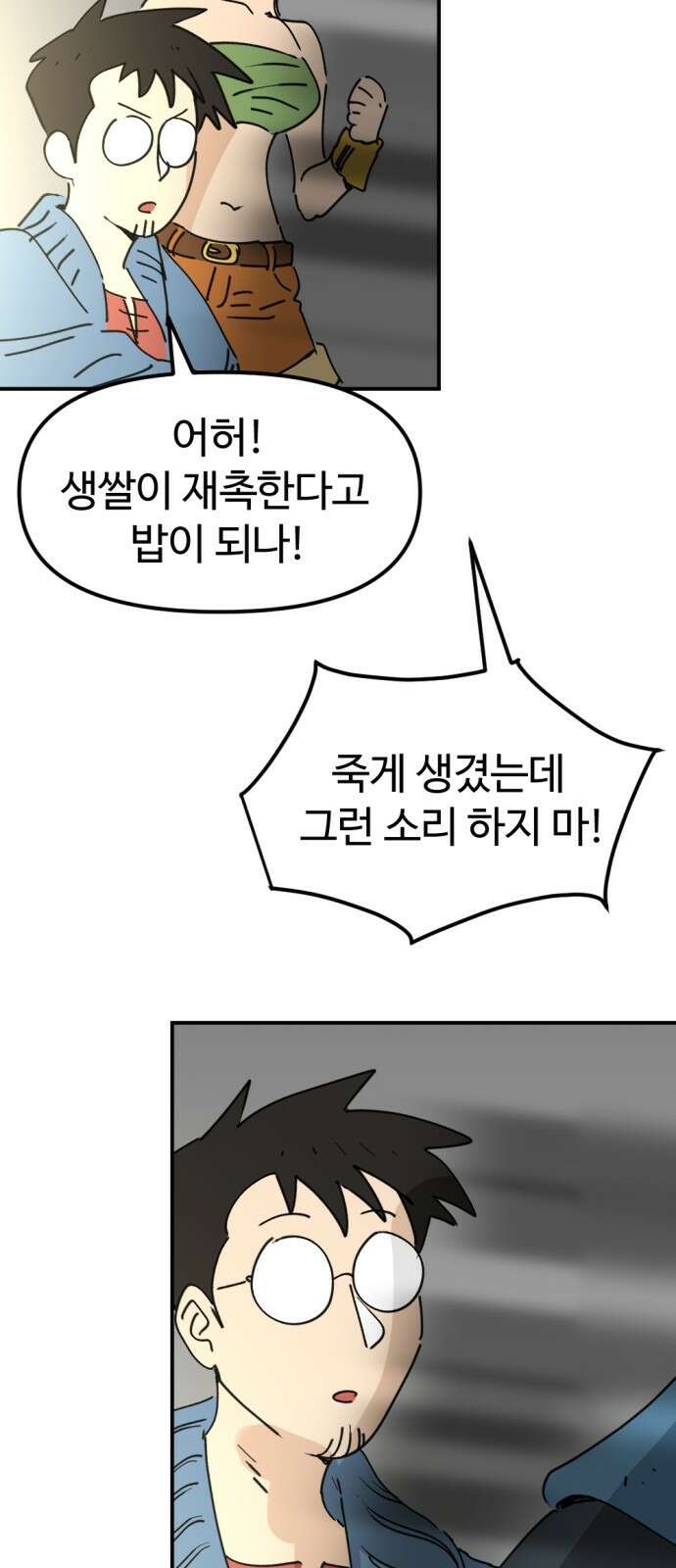뼈왕 28. 잘생긴 게 최고야! 짜릿해! 60