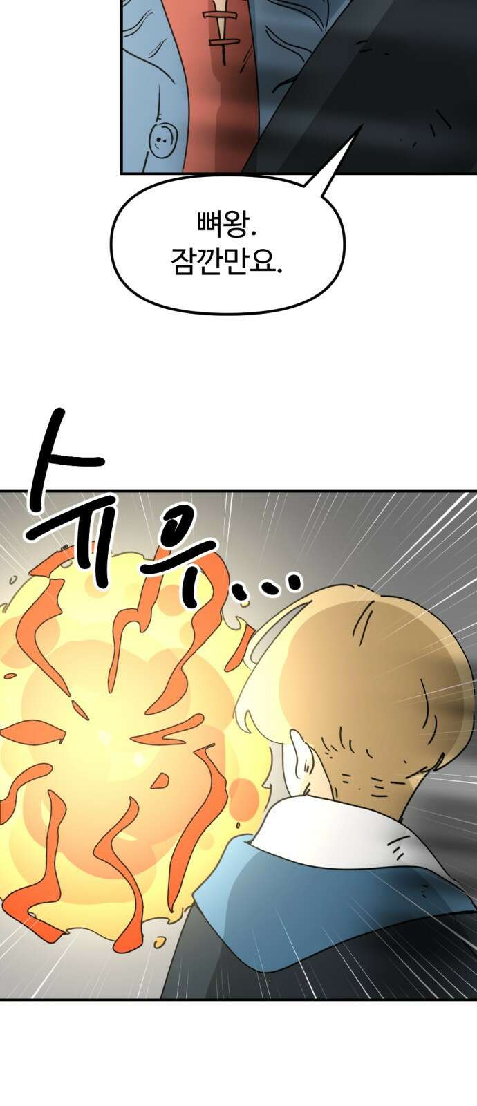 뼈왕 28. 잘생긴 게 최고야! 짜릿해! 61