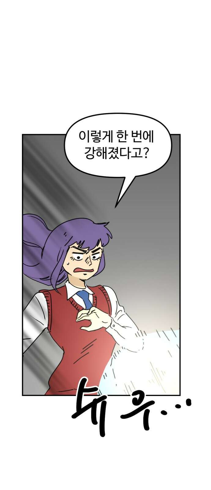 뼈왕 28. 잘생긴 게 최고야! 짜릿해! 67