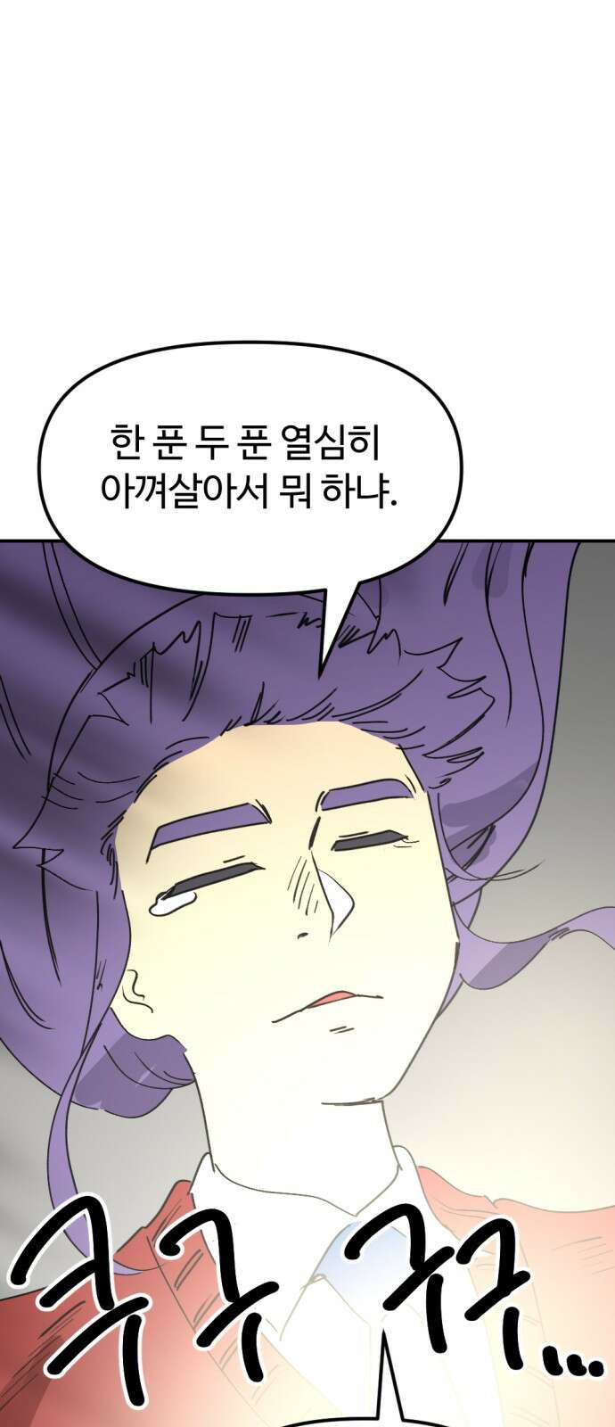 뼈왕 28. 잘생긴 게 최고야! 짜릿해! 69