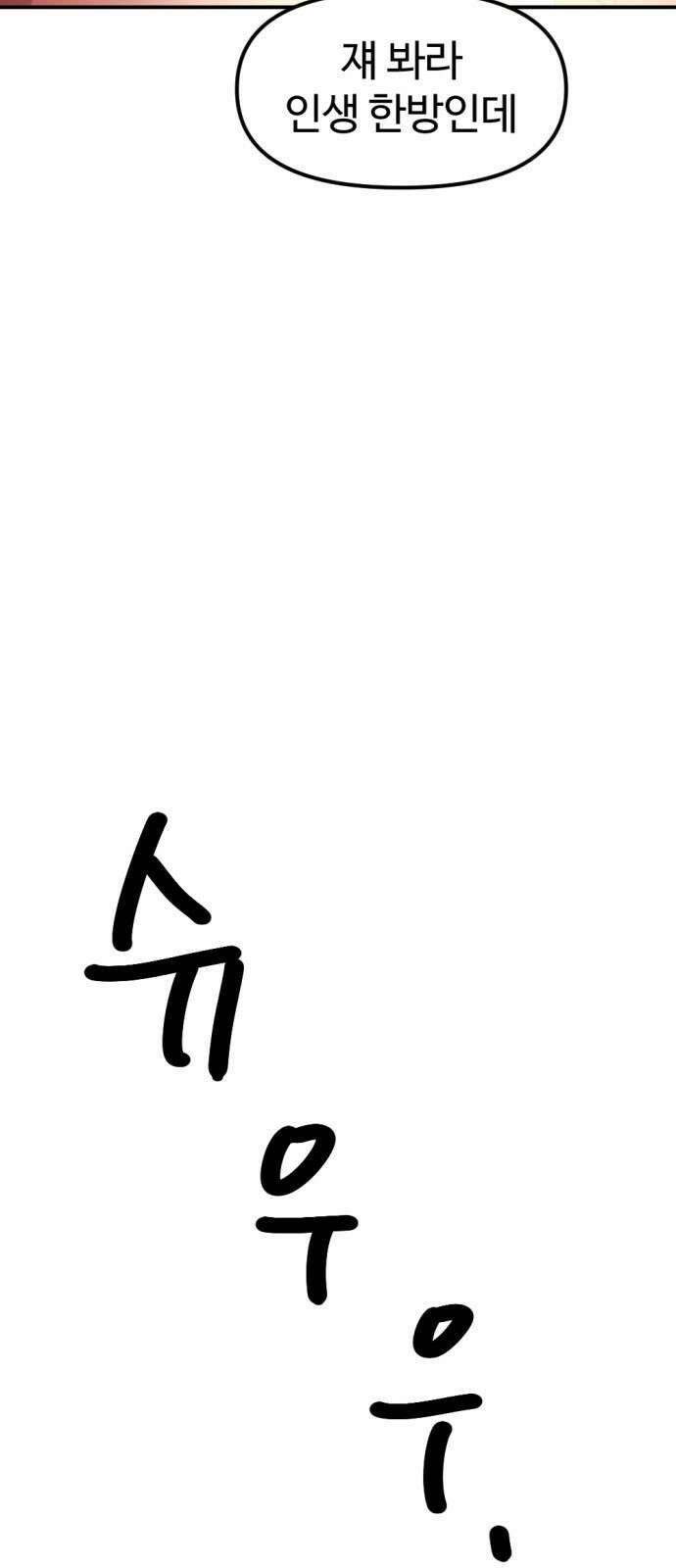 뼈왕 28. 잘생긴 게 최고야! 짜릿해! 70